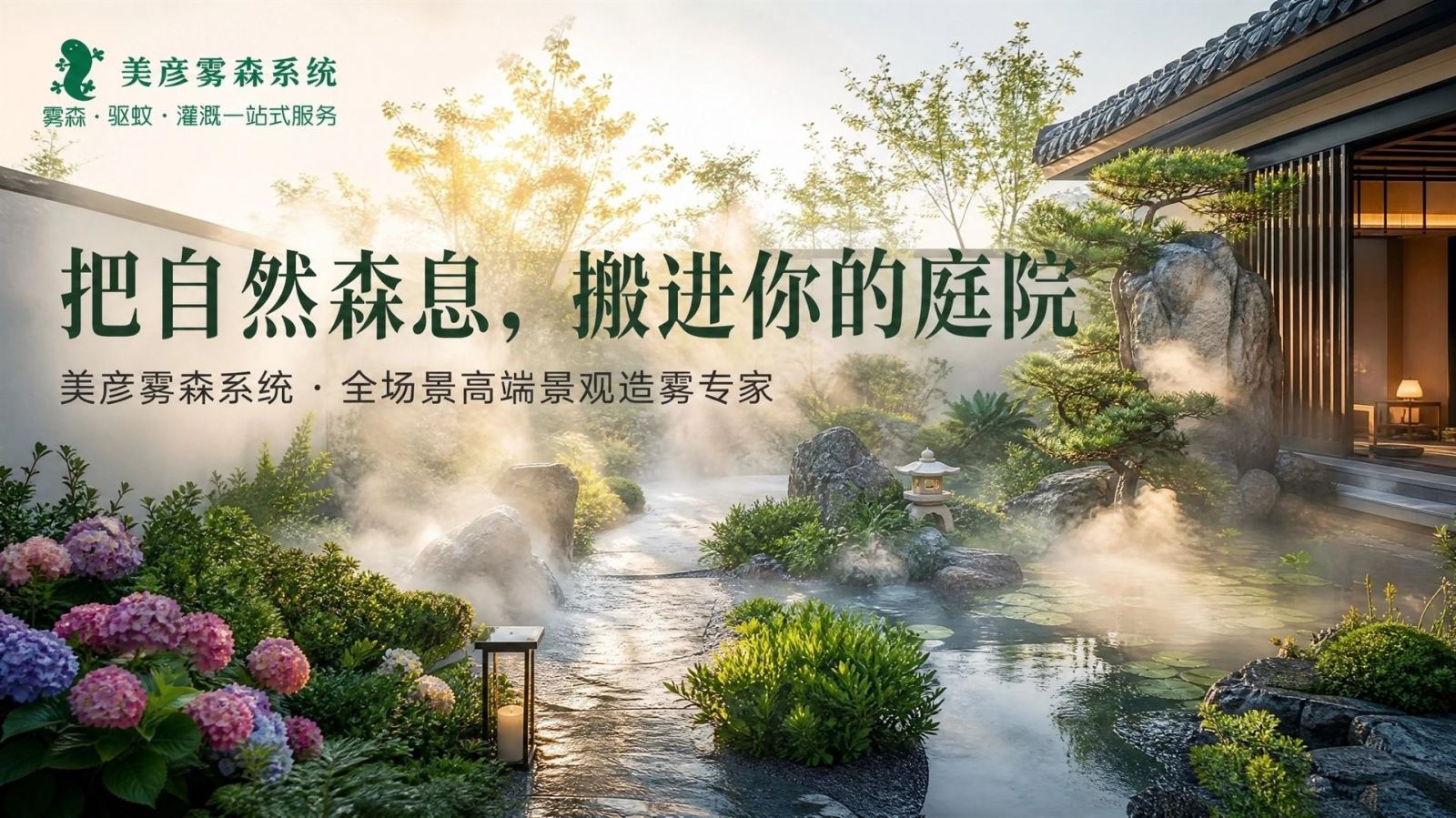 自贡景观造雾系统